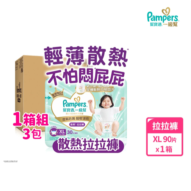 [INS小屋] ♡ 現貨 ♡ 幫寶適 極上守護 一級棒 新版 散熱拉拉褲 ✪ 箱購 ✪ M / L / L+ / XL-細節圖7