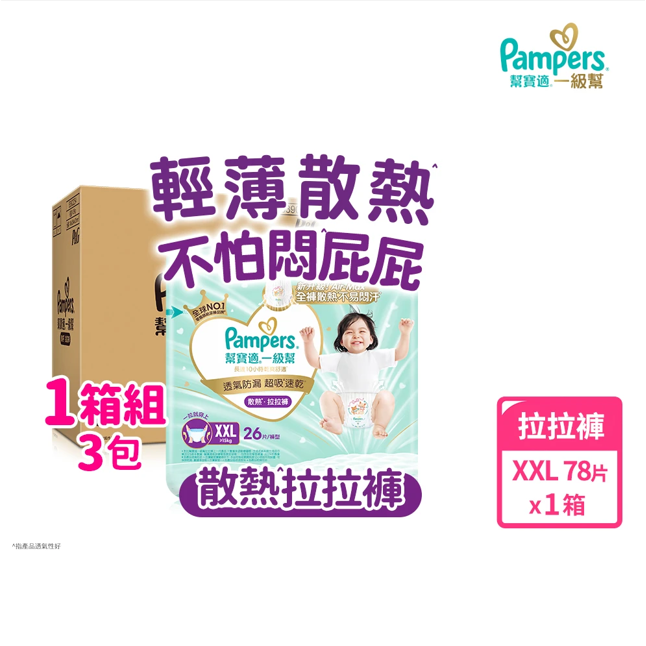 [INS小屋] ♡ 現貨 ♡ 幫寶適 極上守護 一級棒 新版 散熱拉拉褲 ✪ 箱購 ✪ M / L / L+ / XL-細節圖8
