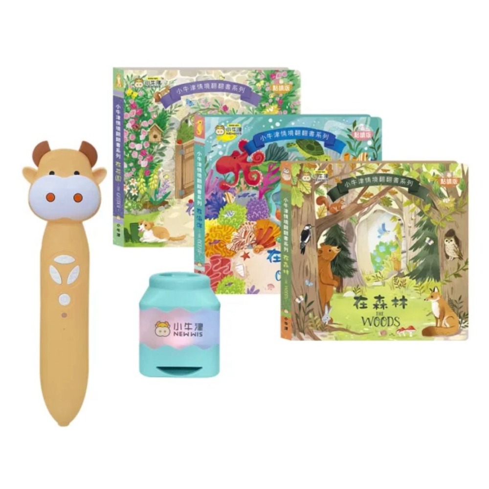 [INS小屋] ♡ 現貨 / 預購 ♡ 出清區 小牛津 奶茶牛 點讀筆 十萬個為什麼 情境翻翻書 ✪ 小牛津 ✪-細節圖2