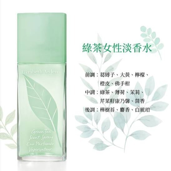 【Elizabeth Arden】 雅頓 綠茶 淡香水 100ml-細節圖2