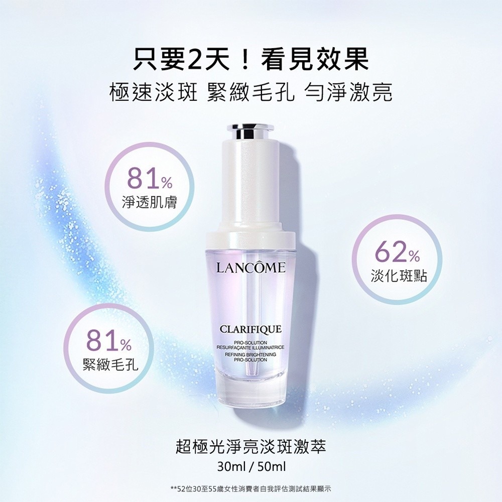 【LANCÔME】蘭蔻 超極光淨亮淡斑激萃50ml