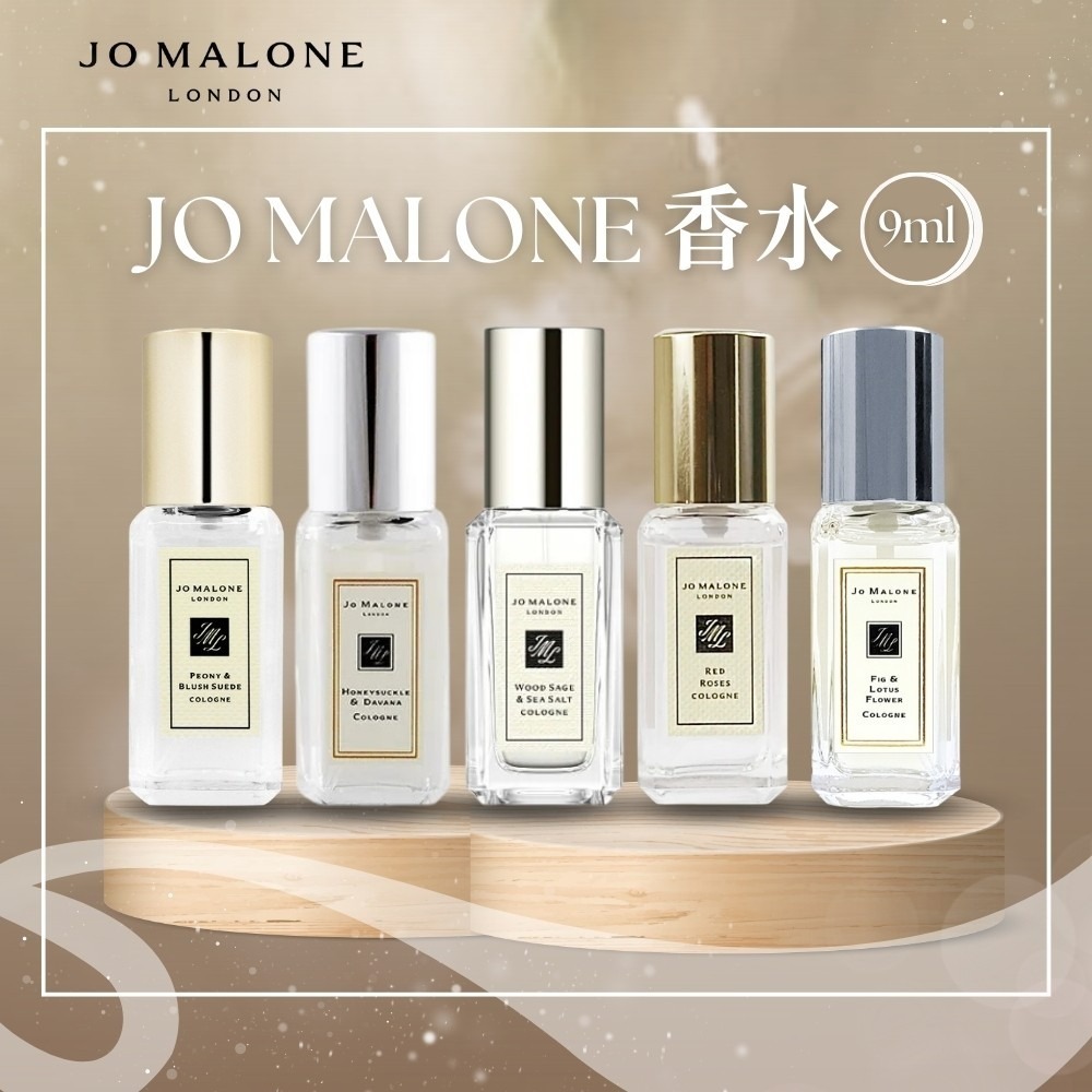 【JO MALONE】香水9ml (白瓶)