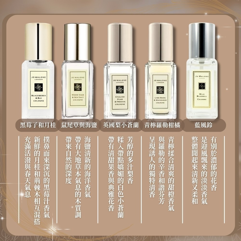 現貨【JO MALONE】香水9ml (白瓶)-細節圖3