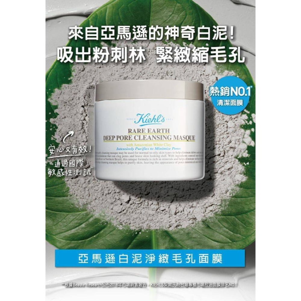 【KIEHLS】 契爾氏 亞馬遜白泥淨緻毛孔面膜125ml-細節圖4