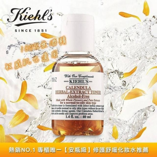 現貨【kiehls】契爾氏 金盞花植物精華化妝水40ml