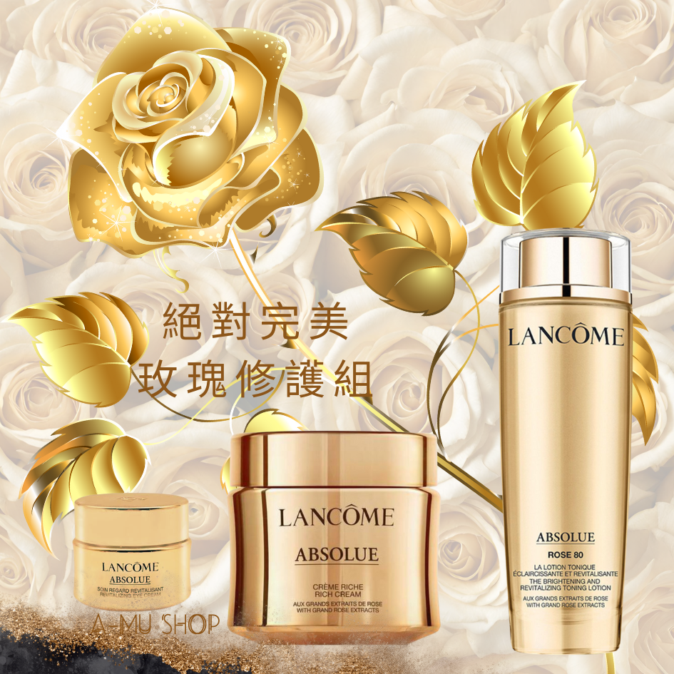 現貨【LANCOME】 蘭蔻 絕對完美修護組 A Mu shop iOPEN Mall