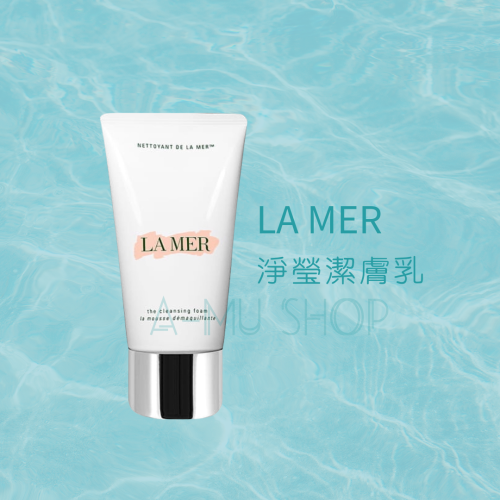 現貨【LA MER】海洋拉娜 淨瑩潔膚乳125ml