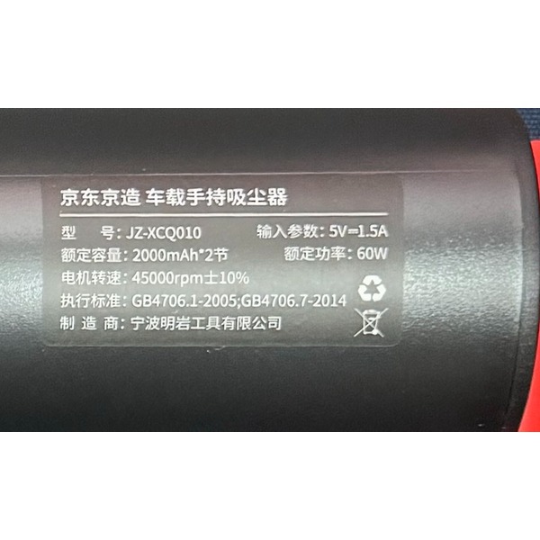 京東京造車載手持吸塵器(JZ-XCQ010) 全新盒裝未拆-細節圖3