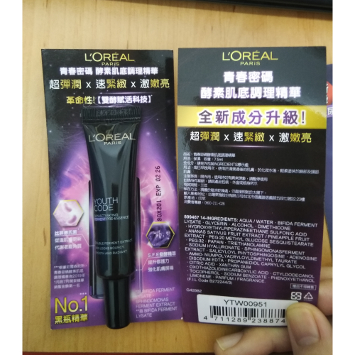 (全新)效期2026 巴黎萊雅 青春密碼酵素肌底調理精華 LOREAL Paris