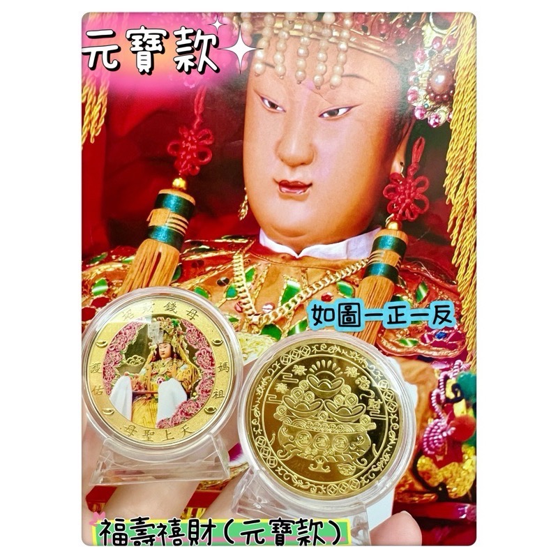 ￼2025實心壓鑄白沙屯媽祖已過香爐114年 蛇年錢母+紅色絨布袋附贈媽祖八卦平安符 媽祖加持保佑-規格圖4