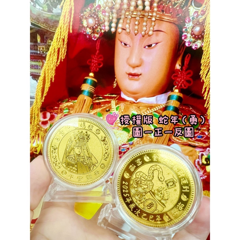 ￼2025實心壓鑄白沙屯媽祖已過香爐114年 蛇年錢母+紅色絨布袋附贈媽祖八卦平安符 媽祖加持保佑-規格圖4