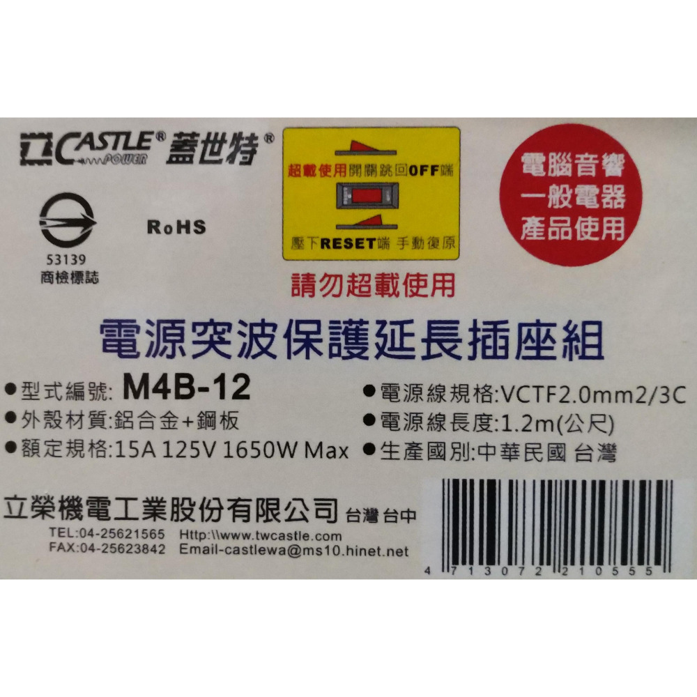 【官方授權經銷商】 送贈品 新款上市 蓋世特 3P 一開4插 電源延長線 M4B 1.2M 2M 3.6M 5M 10M-細節圖2