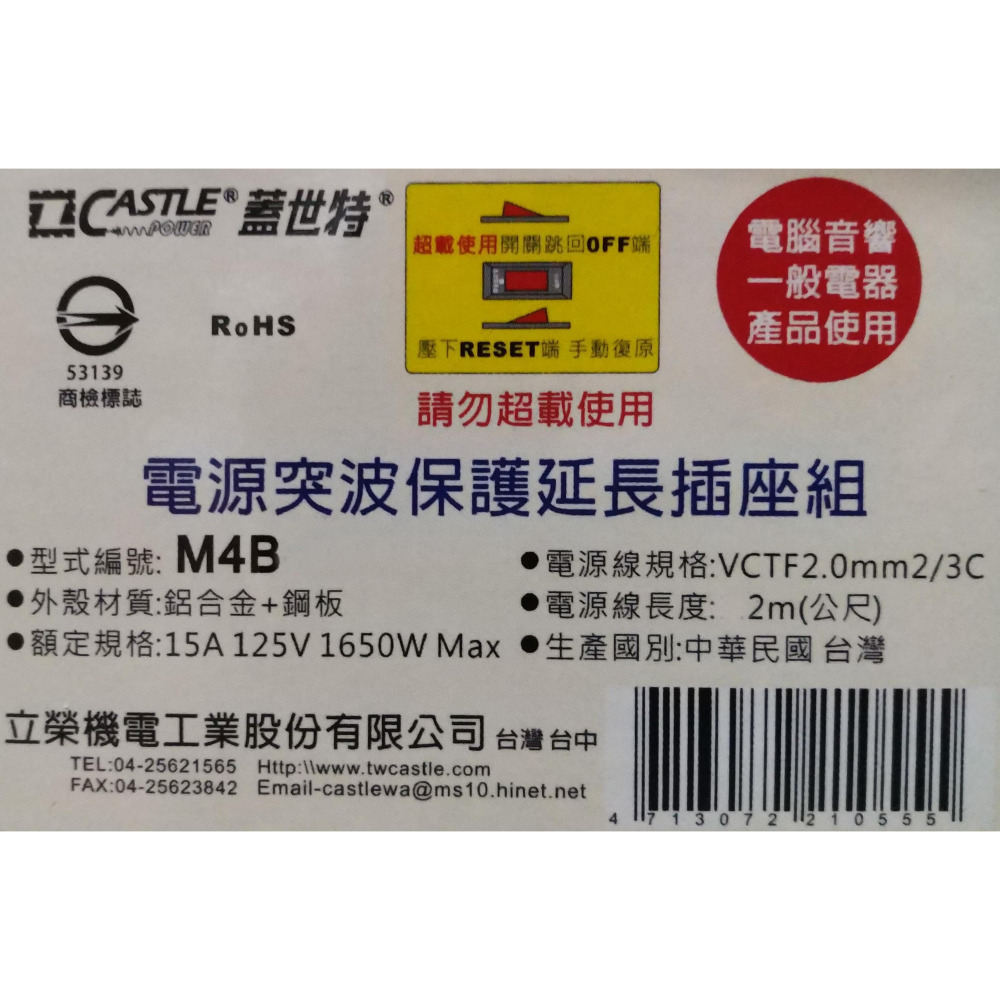 【官方授權經銷商】 送贈品 新款上市 蓋世特 3P 一開4插 電源延長線 M4B 1.2M 2M 3.6M 5M 10M-細節圖3