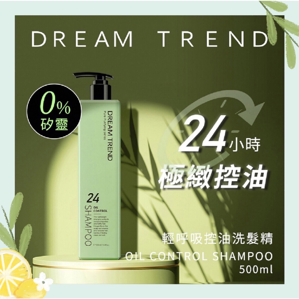 🎈柿子紅了🎈正品公司貨 凱夢《DREAM TREND 》輕呼吸控油洗髮精500ML-細節圖2