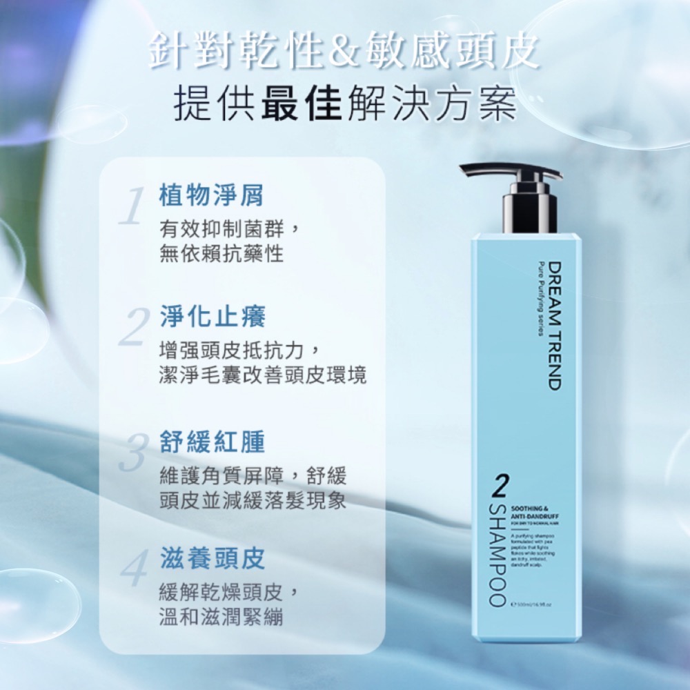 🎈柿子紅了🎈正品公司貨 凱夢《DREAM TREND 》舒敏平衡洗髮精500ML-細節圖2