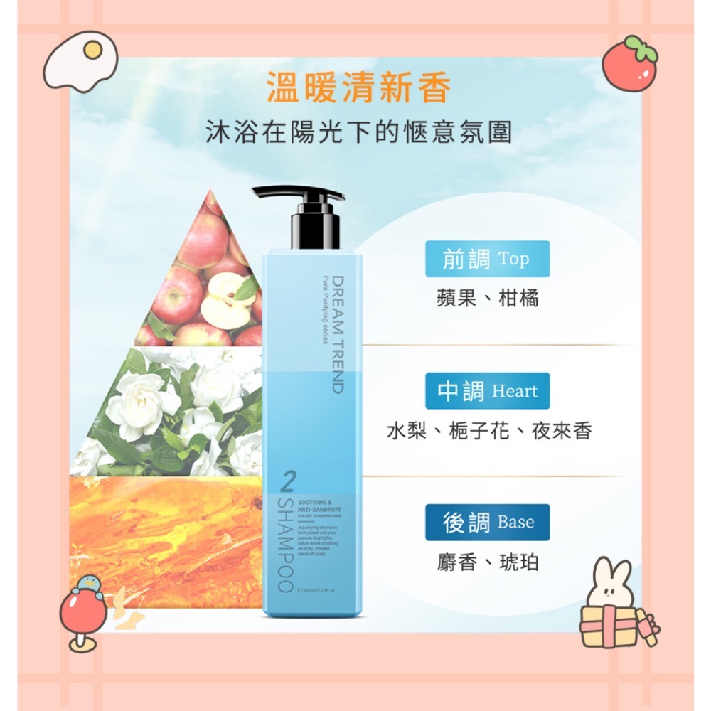 🎈柿子紅了🎈正品公司貨 凱夢《DREAM TREND 》舒敏平衡洗髮精500ML-細節圖4