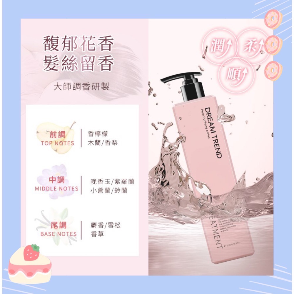 🎈柿子紅了🎈🔥人氣熱賣款🔥正品公司貨 凱夢《DREAM TREND 》水漾香氛護髮膜 500ml （需沖洗）-細節圖4