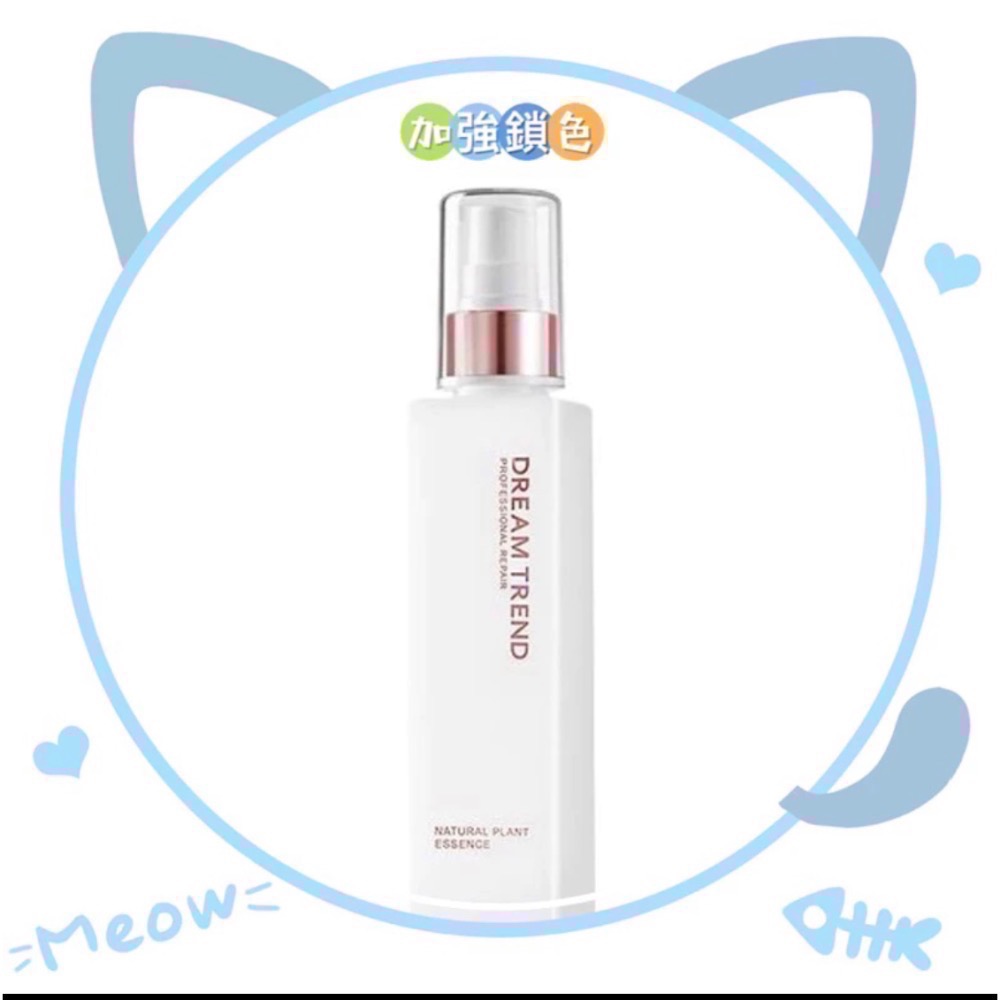 🎈柿子紅了🎈正品公司貨 凱夢《Dream Trend 》果酸 極致修護精華150ML加強鎖色 / 深層滋潤 （免沖-細節圖2