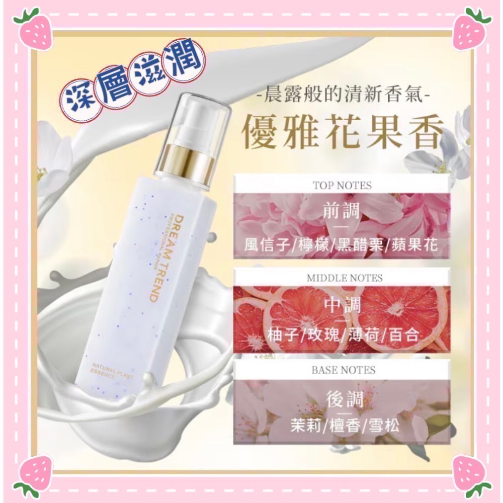 🎈柿子紅了🎈正品公司貨 凱夢《Dream Trend 》果酸 極致修護精華150ML加強鎖色 / 深層滋潤 （免沖-細節圖4