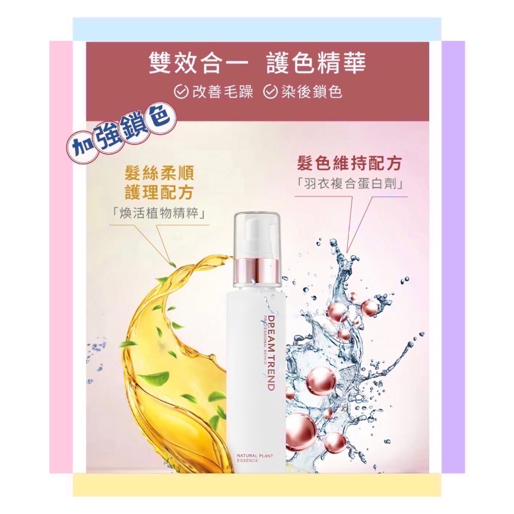 🎈柿子紅了🎈正品公司貨 凱夢《Dream Trend 》果酸 極致修護精華150ML加強鎖色 / 深層滋潤 （免沖-細節圖5