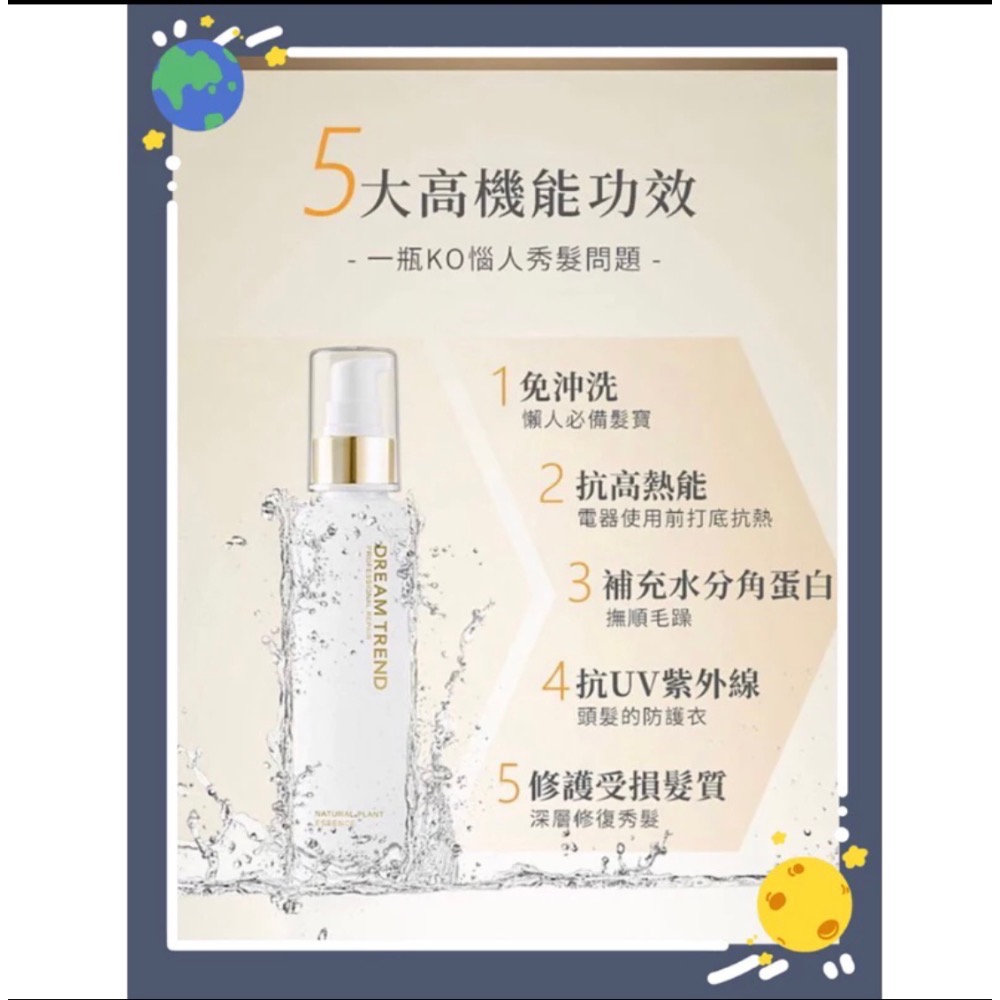 🎈柿子紅了🎈正品公司貨 凱夢《Dream Trend 》果酸一點靈 極致修護精華150ML加強鎖色 / 深層滋潤 （免沖-細節圖3