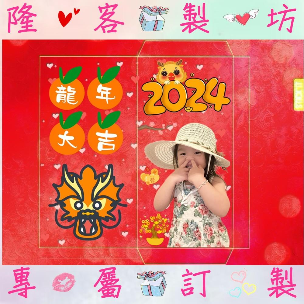 💖新年固定模板💖2024新款💖新年紅包袋💖寶寶過年紅包袋💖客製化紅包袋💖情人節紅包袋💖大頭紅包袋💖現貨供應-細節圖2