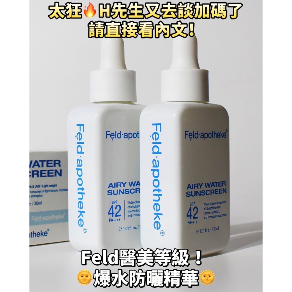 現貨🔥Feld輕盈水感防曬安瓶精華🔥 購於HALO MAVIS國際購物-細節圖3