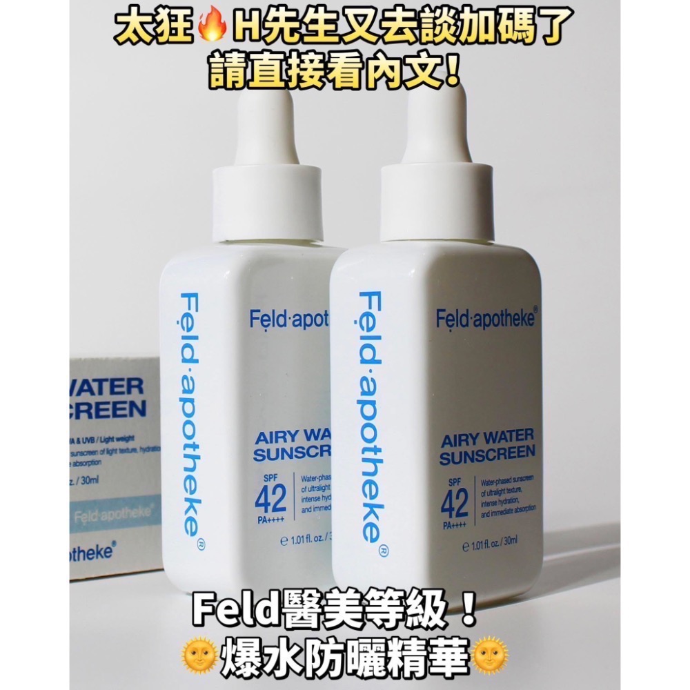 現貨🔥Feld輕盈水感防曬安瓶精華🔥 購於HALO MAVIS國際購物-細節圖3