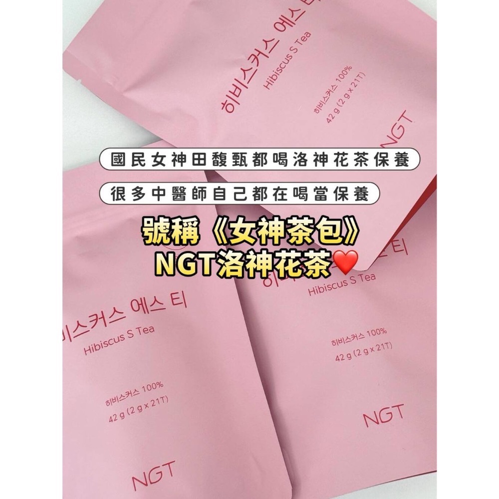 現貨🌱韓國熱銷保健品牌NGT🌱女神洛神花茶包 購於HALO MAVIS國際購物-細節圖2