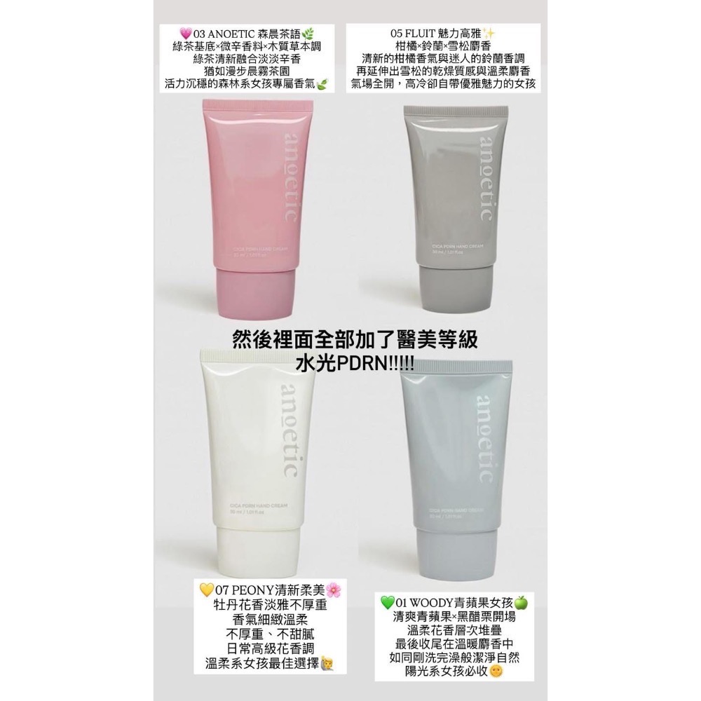 現貨⭐️Anoetic PDRN水光護手霜⭐️ 購於HALO MAVIS國際購物-細節圖4