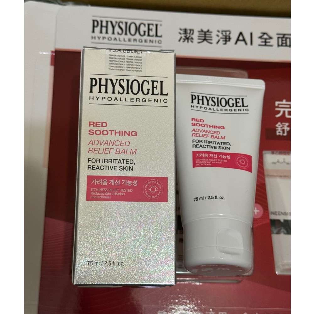 現貨 效期2027年 PHYSIOGEL 潔美淨 AI 全面修護霜 75ml AI全面修護霜 好市多組合拆售-細節圖3