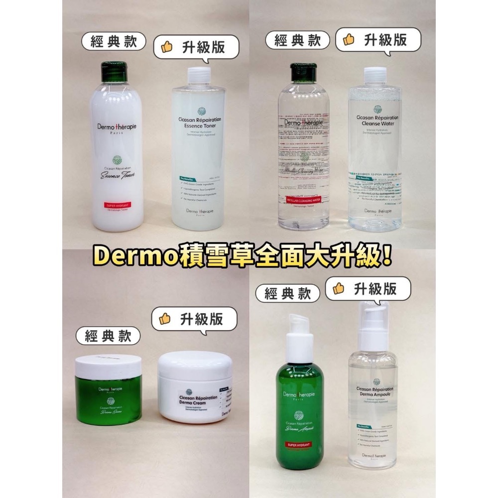 現貨 Dermo therapie 積雪草卸妝水 Dermo 積雪草卸妝水2.0 HALO MAVIS 積雪草 卸妝水-細節圖2