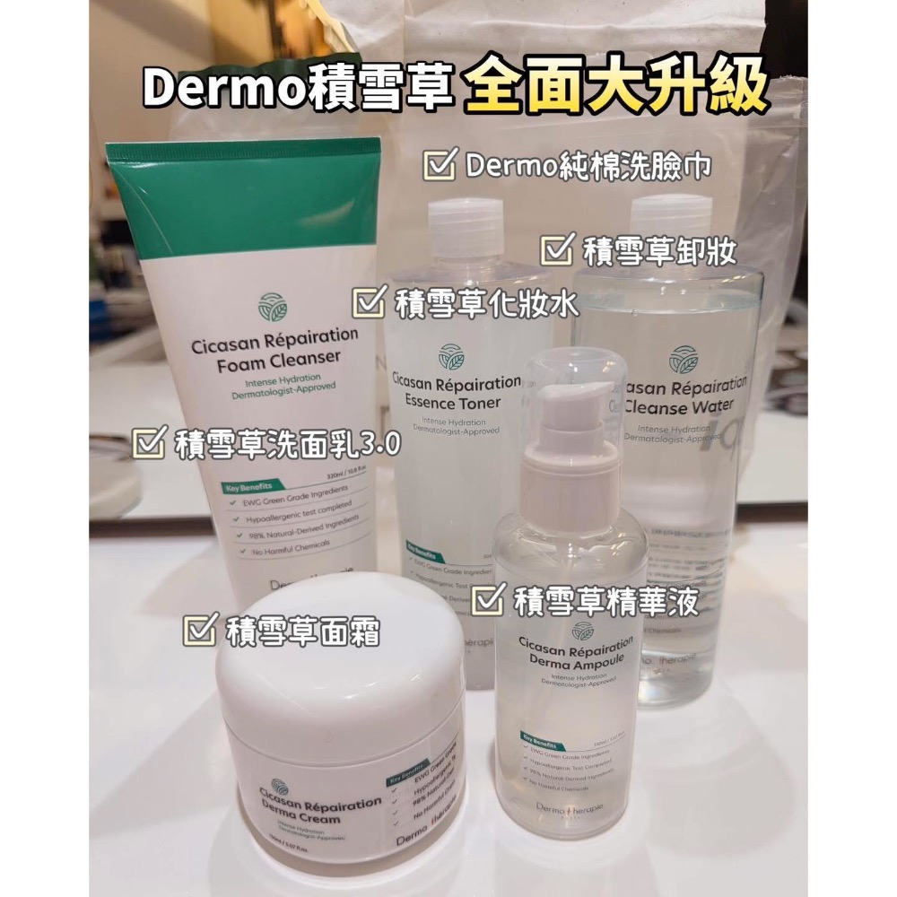 現貨 Dermo therapie 積雪草卸妝水 Dermo 積雪草卸妝水2.0 HALO MAVIS 積雪草 卸妝水-細節圖3