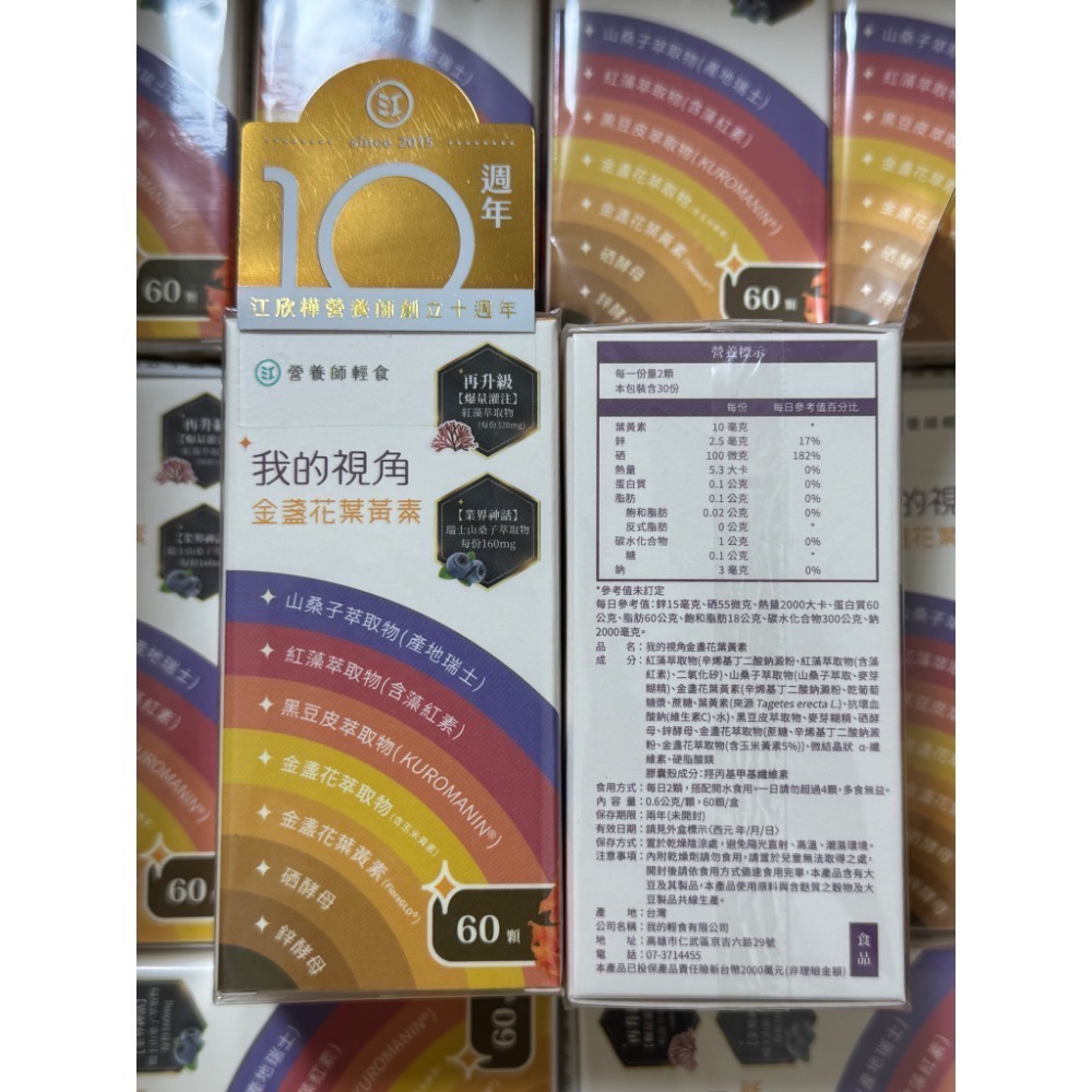 現貨 效期2027.09.07 營養師輕食 我的視角葉黃素 保健食品 我的視角金盞花葉黃素 金盞花葉黃素 葉黃素 金盞花-細節圖2