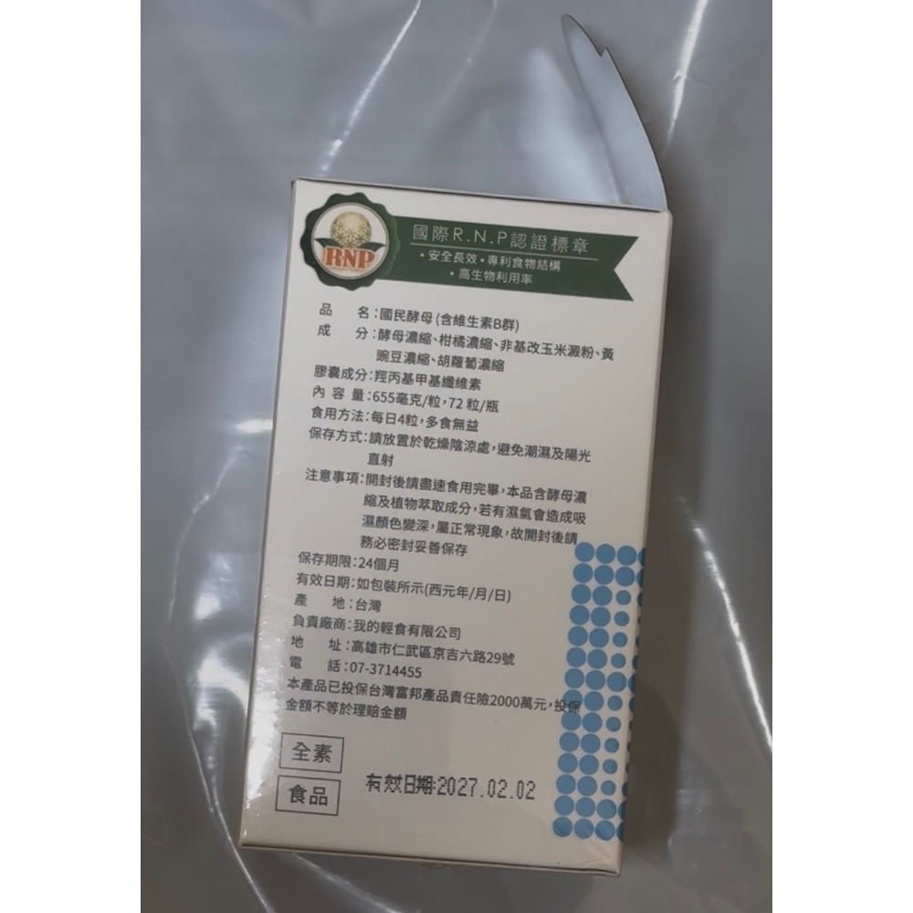 現貨 效期2027.02 營養師輕食 國民酵母B群綜合維他命 維生素B群 B群 保健食品-細節圖2