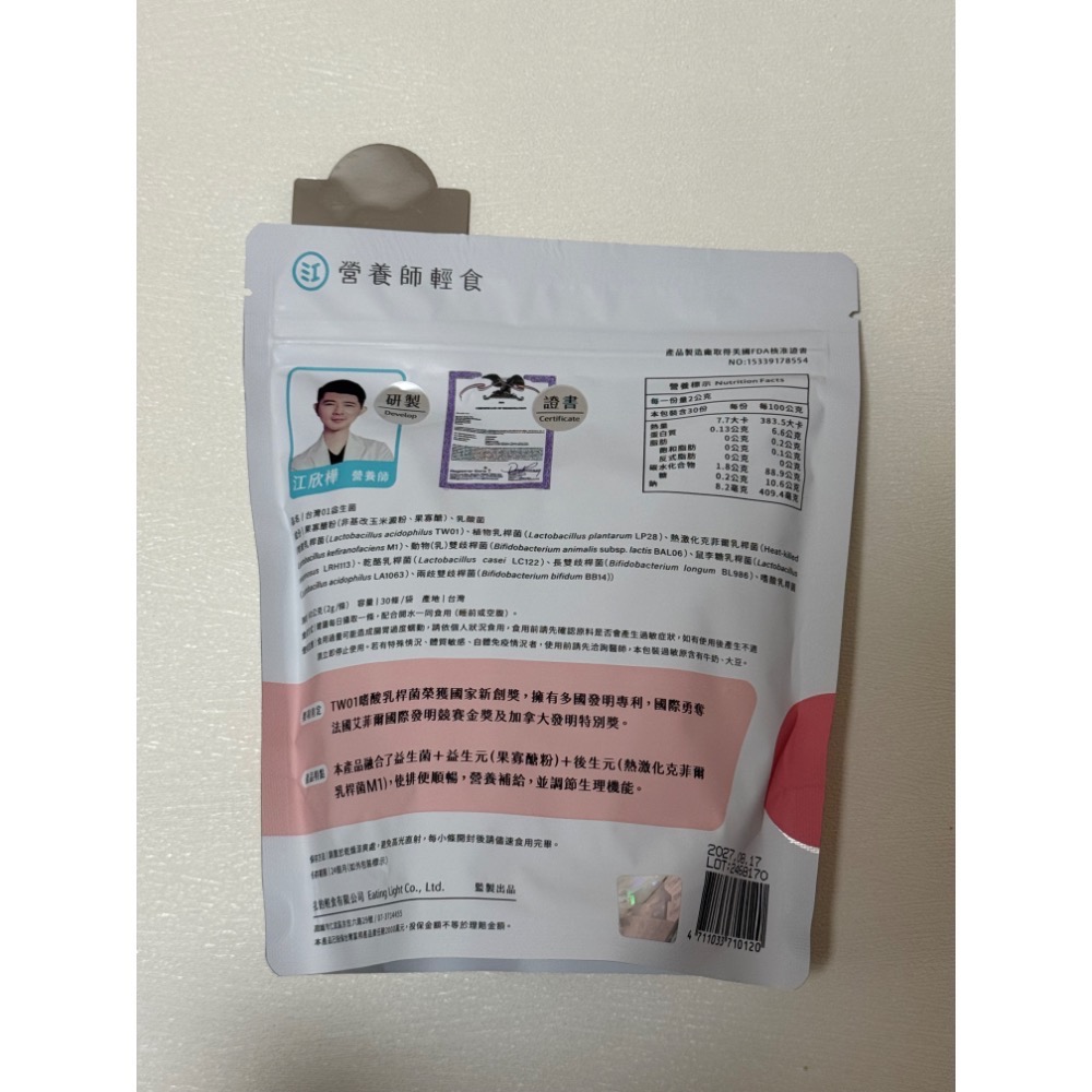 現貨 效期2027.08.17 營養師輕食益生菌 台灣01益生菌 益生菌 營養師輕食 保健食品-細節圖4