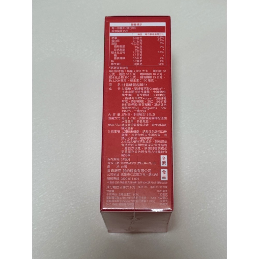 現貨 效期2028.06 營養師輕食 甘露糖蔓越莓EX 甘露糖美莓好 保健食品 購於官方通路 蔓越莓甘露糖 蔓越莓-細節圖2