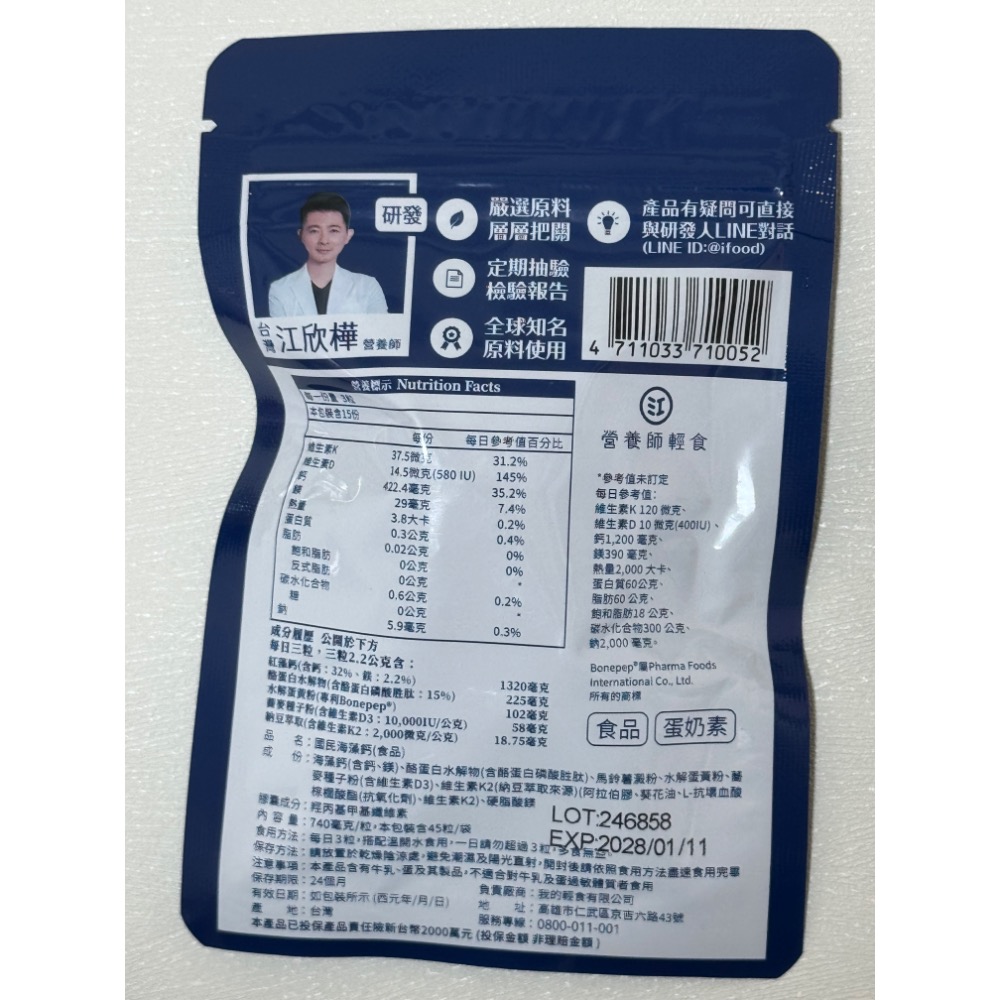 現貨 效期2028.01.11 營養師輕食 國民海藻鈣 保健食品 海藻鈣 鈣質-細節圖2