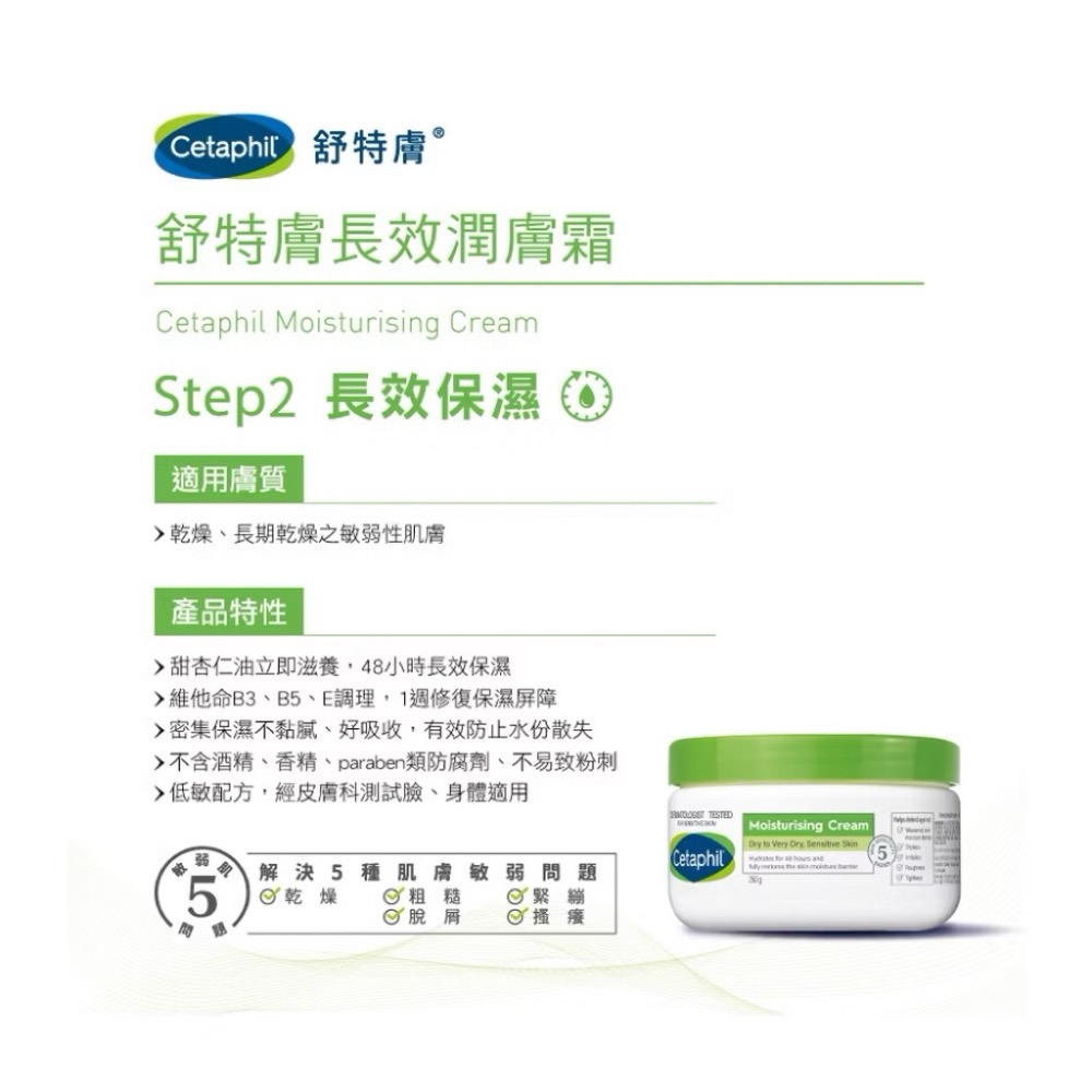 現貨 台灣公司貨 Cetaphil 舒特膚 長效潤膚霜 250g (臉部身體乳霜/敏感肌/保濕/B3/B5/乾燥粗糙)-細節圖3