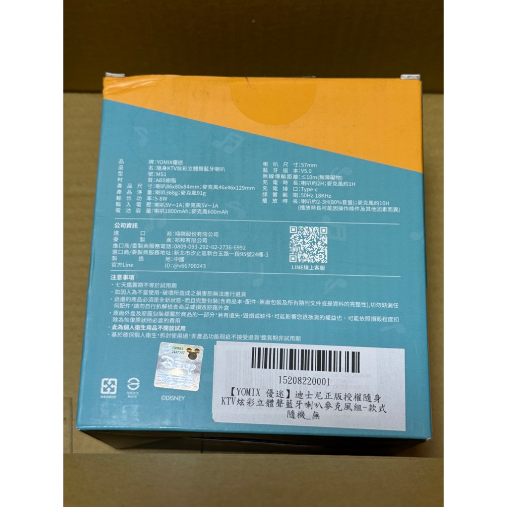 YOMIX優迷 迪士尼正版授權隨身行動卡拉OK藍牙喇叭麥克風組 三眼怪款 （外盒瑕疵請看圖片)-細節圖2