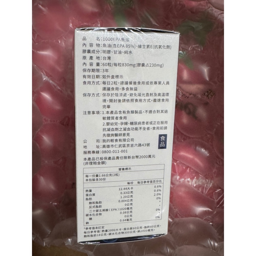 現貨 效期2029.05.26 營養師輕食 1000EPA魚油 （60顆/入）1020mg EPA純EPA魚油-細節圖2