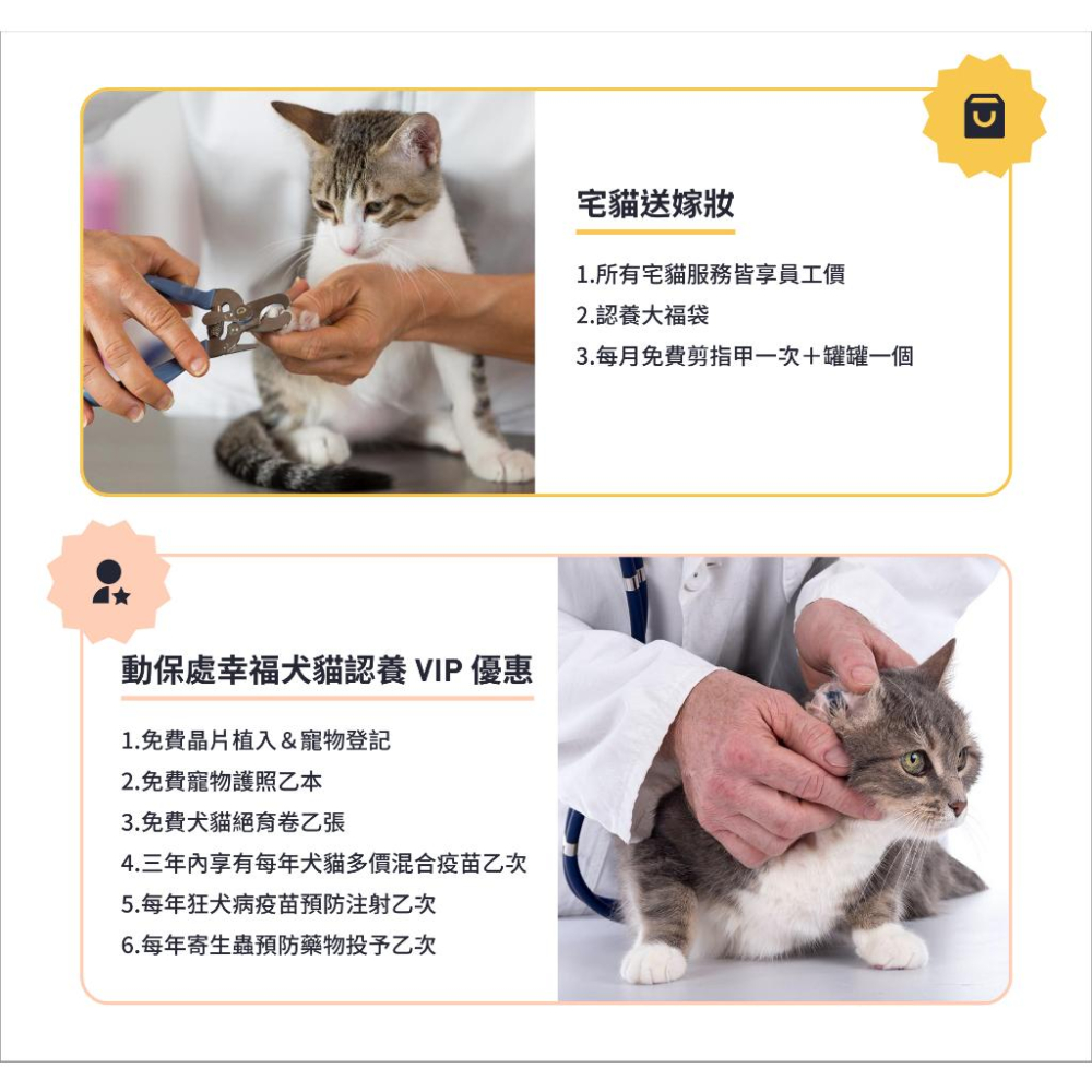 【喵暇村CatVillage 😊】湊滿額折價好方便-支援動保處「TAS浪愛滿屋」計畫-你出錢 我出罐罐與親訓-細節圖4