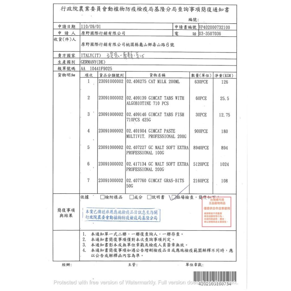 【喵村食堂😊】竣寶GIMBORN營養膏★領券折價極速出貨!10倍蝦幣免運(9折)送贈品★保健 化毛 泌尿道 腸胃 牛磺酸-細節圖7