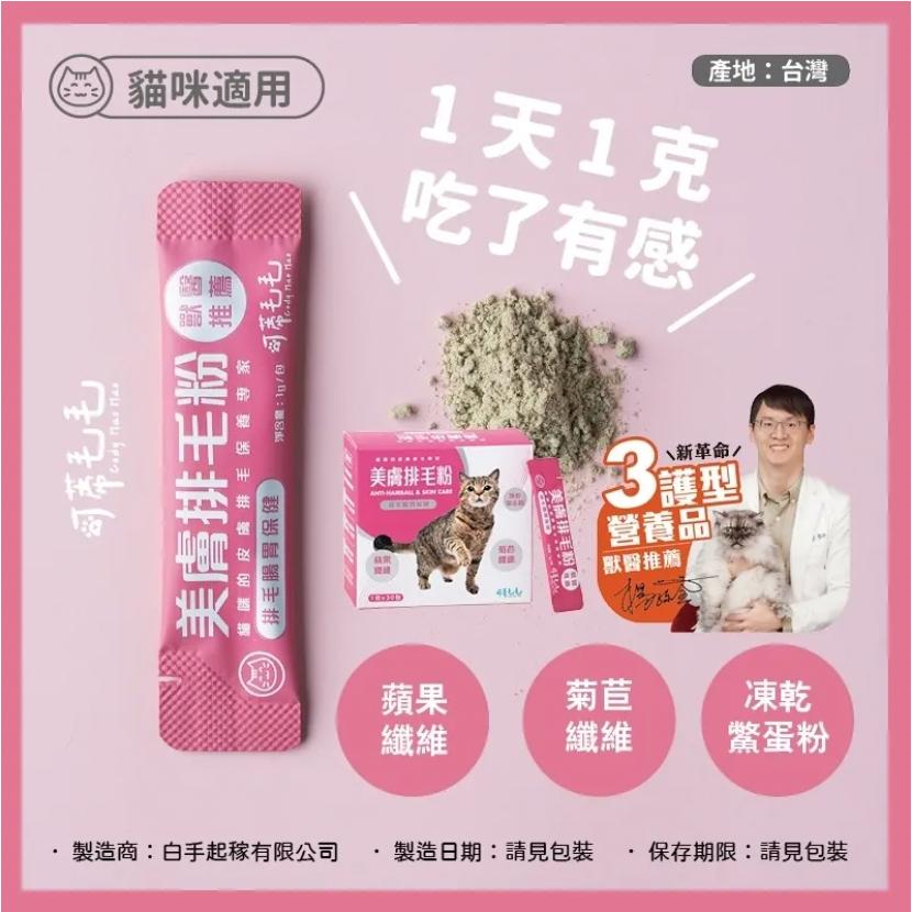 【喵村食堂😊】可蒂毛毛保健品系列★極速出貨!10倍蝦幣免運(9折)☆領券再折送贈品-細節圖2