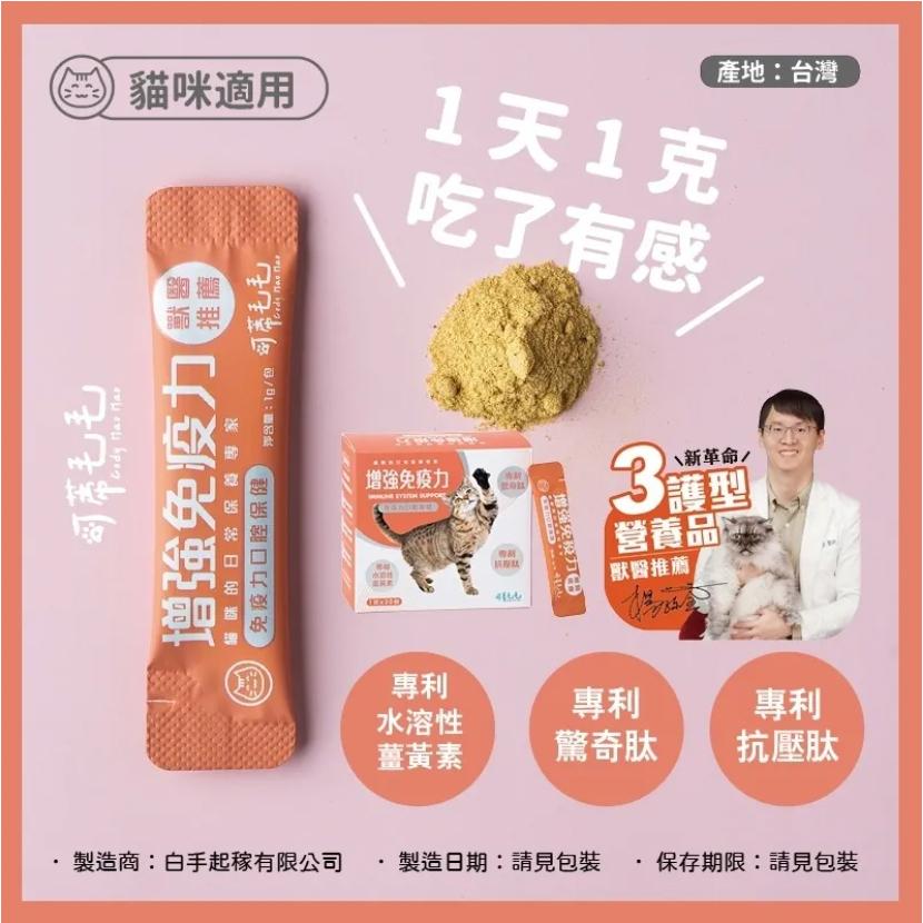 【喵村食堂😊】可蒂毛毛保健品系列★極速出貨!10倍蝦幣免運(9折)☆領券再折送贈品-細節圖4