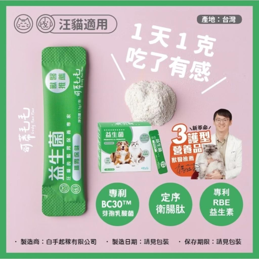 【喵村食堂😊】可蒂毛毛保健品系列★極速出貨!10倍蝦幣免運(9折)☆領券再折送贈品-細節圖6