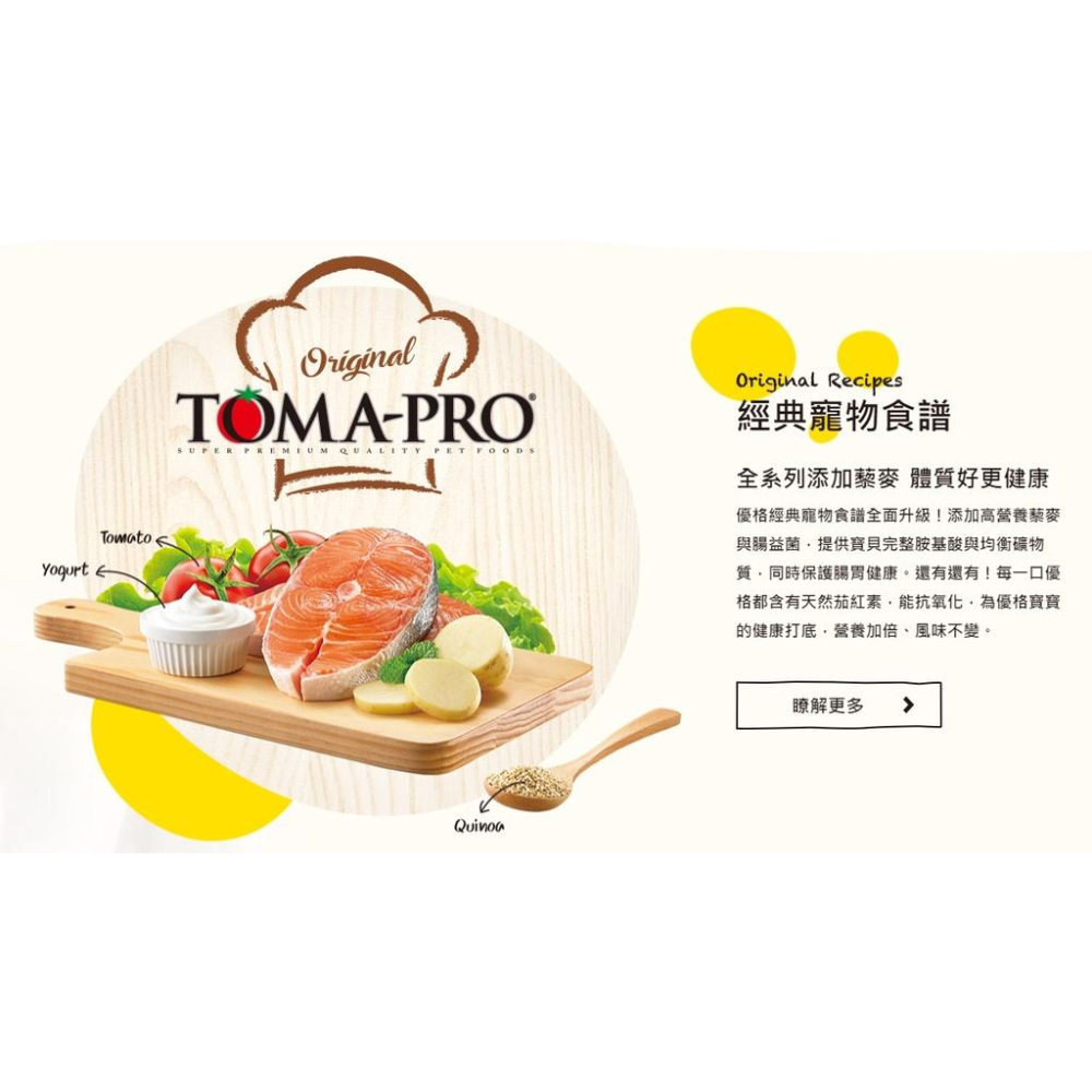 【喵村食堂😊】TOMA-PRO優格貓飼料★極速出貨!10倍蝦幣免運(9折)☆滿額送贈品★乾糧零穀無穀親親-細節圖5