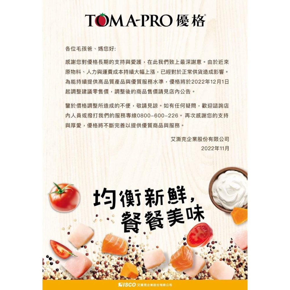 【喵村食堂😊】TOMA-PRO優格貓飼料★極速出貨!10倍蝦幣免運(9折)☆滿額送贈品★乾糧零穀無穀親親-細節圖7