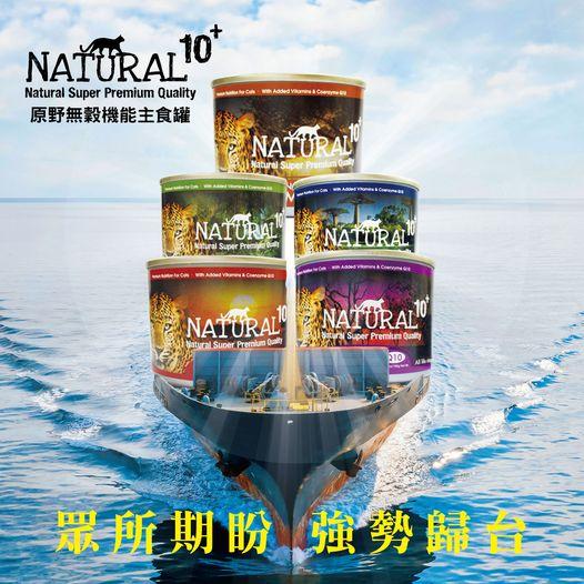 【喵村食堂😊】Natural10+ 原野 無穀 機能 主食貓罐★極速出貨!10倍蝦幣免運(9折)☆滿額送贈品-細節圖2