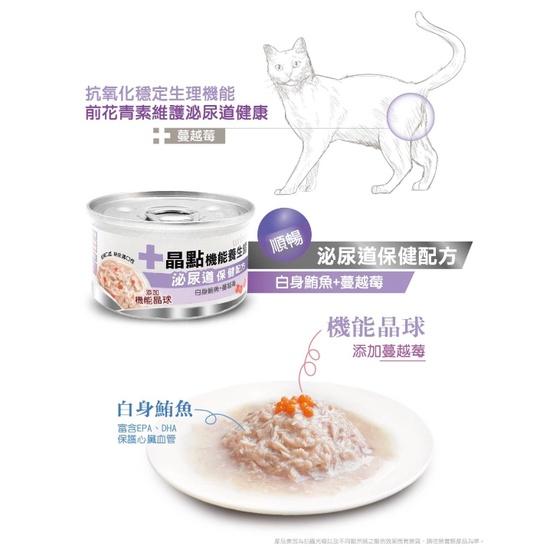 【喵暇村CatVillage😊】領券折價極速出貨!10倍蝦幣免運(9折)滿額送贈品★晶點機能養生罐80g-細節圖5